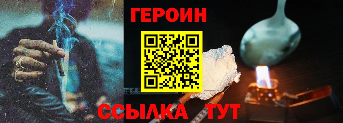 Героин VHQ Назарово