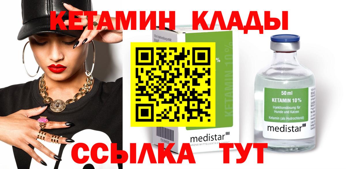 Кетамин ketamine  Вход с VPN  Назарово 