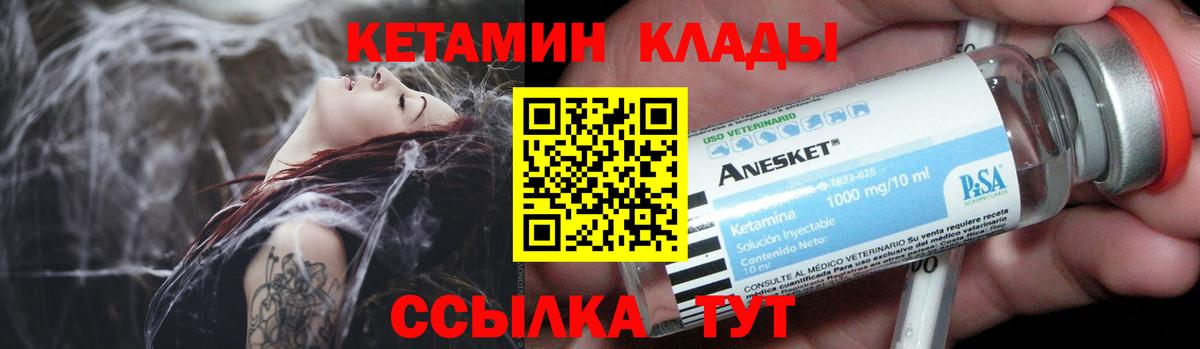 КЕТАМИН VHQ Назарово