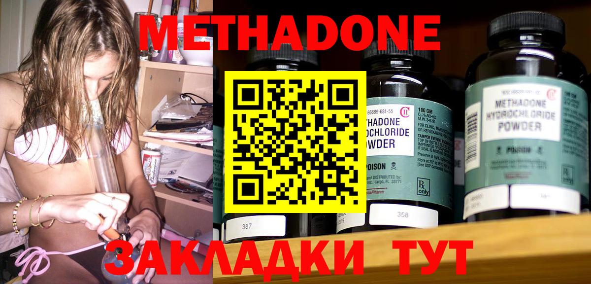 МЕТАДОН кристалл  Вход с VPN  Назарово  МЕТАДОН methadone 