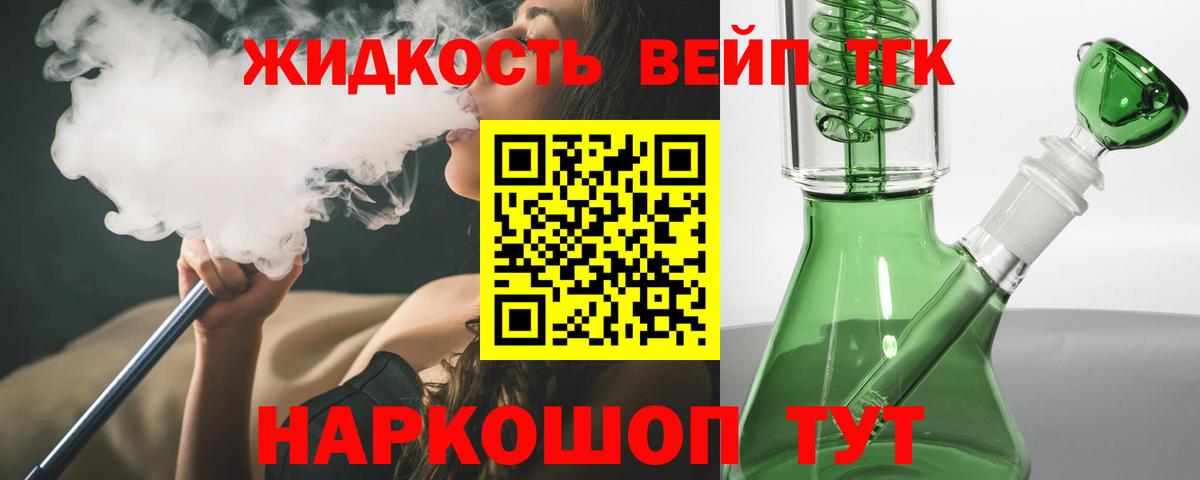 ТГК жижа  Вход с VPN  Назарово 
